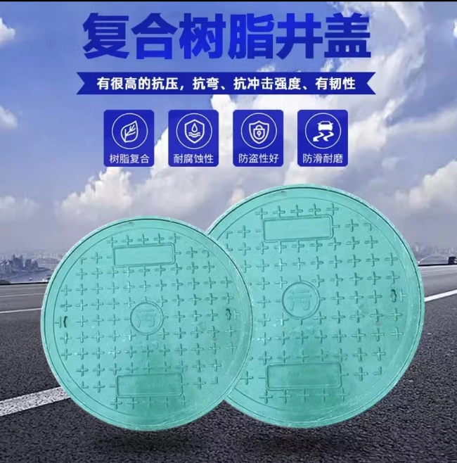 濠江树脂复合圆井展示